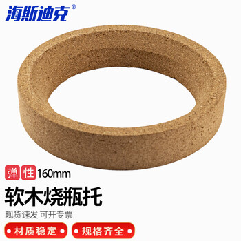 海斯迪克 圆底烧瓶垫软木烧瓶托 烧瓶底座 160*30 HKCX-39