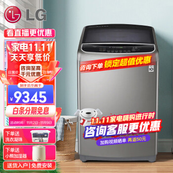 LG 洗衣机16公斤大容量全自动波轮 蒸汽除菌3D变频立体洗 原装进口DD直驱变频 家用商用碳晶银TS16TH 7999.00元