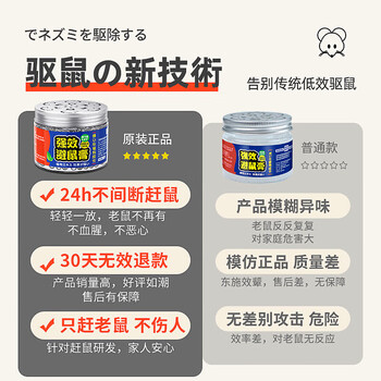 确邦避鼠膏驱鼠神器植物驱鼠器驱鼠剂老鼠克星驱赶器120g*30盒