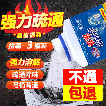 蓝洁星（LANJIEXING）管道疏通剂3瓶装疏通下水道厨房厕所马桶升级配方强力溶解