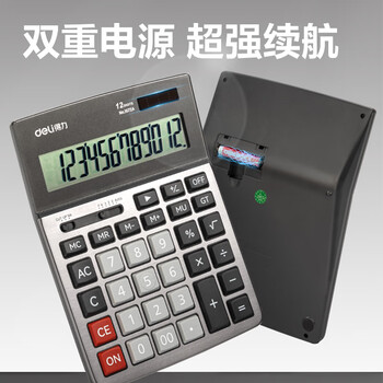 得力(deli)双电源商务金属面板办公桌面计算器 12位大屏塑胶按键桌面计算机1672A