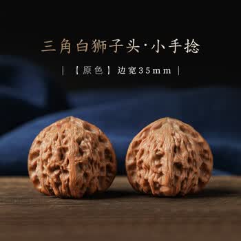文玩核桃白狮子头精品价格报价行情- 京东