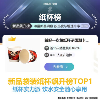 益好一次性纸杯子国潮卡通家用办公聚餐加特厚防烫隔热茶水咖啡杯50只