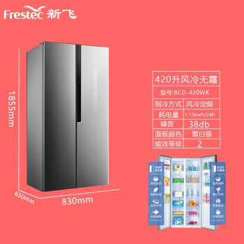 新飞（frestec） 风冷无霜一级冰箱 家用节能静音十字多门对开门软冷冻冰箱 420升对开门风冷无霜