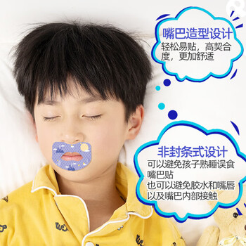 耐力克斯口呼吸矫正贴嘴唇闭合防打呼噜睡觉防张嘴儿童嘴巴凸封口止鼾蓝色