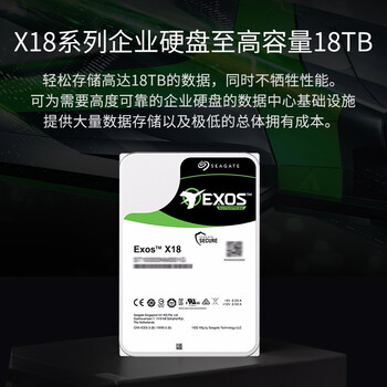 希捷（SEAGATE）企业级硬盘 18TB 256MB 7200RPM CMR垂直 SAS 希捷银河Exos X18系列氦气 服务器硬盘ST18000NM004J