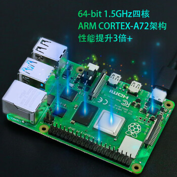 RASPBERRY PI 4B 树莓派4B 开发板人工智能python编程主板工业开发板 8G主板