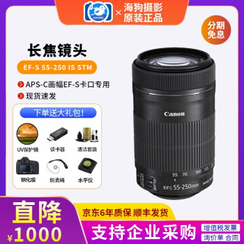 佳能ef-s55-250mm镜头价格报价行情- 京东