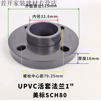 UPVC美标活套法兰PVC活动法兰化工管件SCH80工业管接头PVC-U配件 1″(内径33.40mm)DN25 美标【图片 价格 品牌 报价】-京东