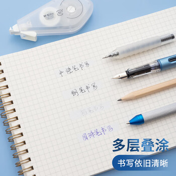 晨光（M&G）文具20m*5mm一体拨盖修正带 学生磨砂款涂改带 無系列顺滑隐形改正带 单支装
