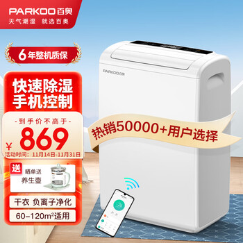 百奥(PARKOO)除湿机/抽湿机 22升大除湿量 家用轻音抽湿机 一键干衣 负离子净化地下室别墅吸湿器 YDA-826E
