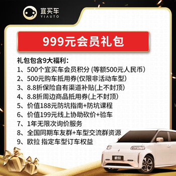 宜买车欧拉订车会员礼包店铺优惠券额外赠送汽车周边订金礼包好猫gt