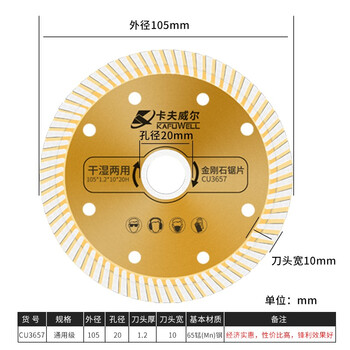 卡夫威尔 角磨机大理石瓷砖石材切割片墙面混凝土开槽云石机锯片 CU3657