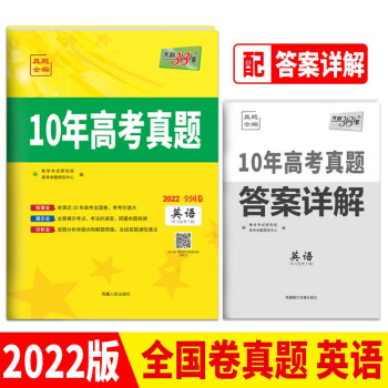 天利38套 英语 2012-2021 全国卷10年高考真题 2022高考适用 kindle格式下载