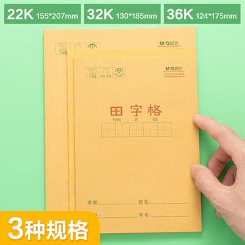 晨光（M&G）文具22k汉语拼音本 10行9列一年级语文作业本小学生幼小衔接抄书本子幼儿园10本APYL919NB