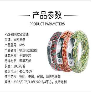 国网电线（Gowung）黄绿色RVS国标2芯0.75平方花线软铜双绞线