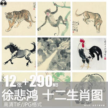 徐悲鸿十二生肖价格报价行情- 京东