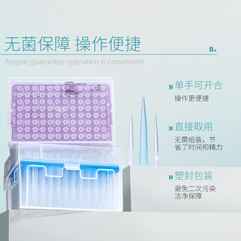 比克曼生物 移液器吸头移液枪吸嘴枪头微量盒装带滤芯无菌实验室【盒吸】300μL加长59mm96支 比克曼生物 移液器吸头移液枪吸嘴枪头微量盒装带滤芯无菌实验室【盒吸】300μL加长59mm96支