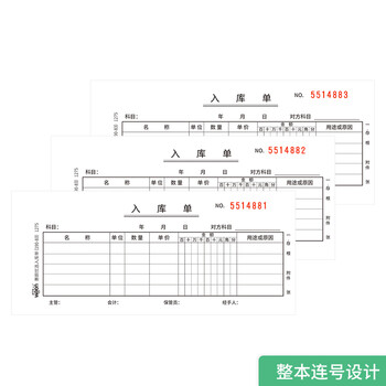 惠朗(huilang)三联入库单190*83mm 20组/本 10本/包 自带垫板撕裂线无碳复写48K收据单据系列 1275 惠朗(huilang)三联入库单190*83mm 20组/本 10本/包 自带垫板撕裂线无碳复写48K收据单据系列 1275