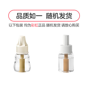 彩虹(RAINBOW)电蚊香液加热器无味(23ml*12瓶 )+2器防蚊驱蚊液蚊香(灭蚊水) 彩虹(RAINBOW)电蚊香液加热器无味(23ml*12瓶 )+2器防蚊驱蚊液蚊香(灭蚊水)