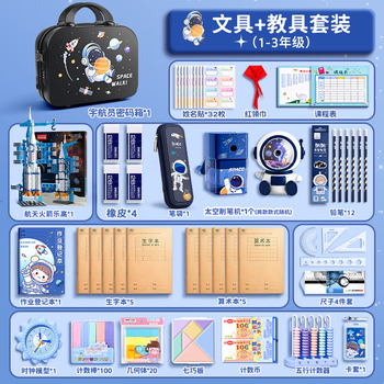 舒星【配教具】文具套装一年级男孩儿童礼物 小学生宇航员开学大礼包男孩生日礼物带密码锁儿童节