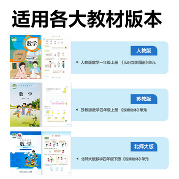 得力（deli）立体几何图形计数小学生数学教具学具几何体大套装教材同步 儿童学生文具生日开学礼物