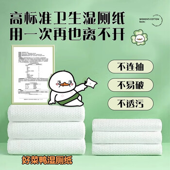 妇炎洁好菜鸭湿厕纸卫生湿巾80抽*3包可冲入马桶洁厕擦屁股男女通用