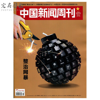 中國新聞週刊雜誌2023年第4期總第1078期新刊時事新聞類期刊