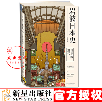 日本的现代 岩波日本史第九卷 鹿野政直著经济高速增长环境污染考试地狱女性问题日本生活世界史 摘要书评试读 京东图书 日本的现代 岩波日本史第九卷 鹿野政直著经济高速增长环境污染考试地狱女性问题日本生活世界史 摘要书评试读 京东图书