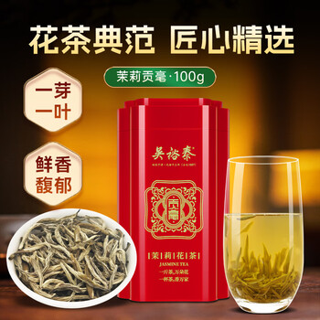 吴裕泰茉莉花茶 茉莉贡毫 浓香型100g 秘制九窨初展一芽一叶 吴裕泰茉莉花茶 茉莉贡毫 浓香型100g 秘制九窨初展一芽一叶