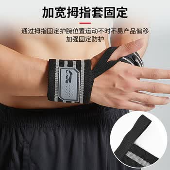 李宁(LI-NING)护腕健身卧推俯卧撑运动加压腕带男羽毛球腱鞘炎手腕拉伤用护具 李宁(LI-NING)护腕健身卧推俯卧撑运动加压腕带男羽毛球腱鞘炎手腕拉伤用护具