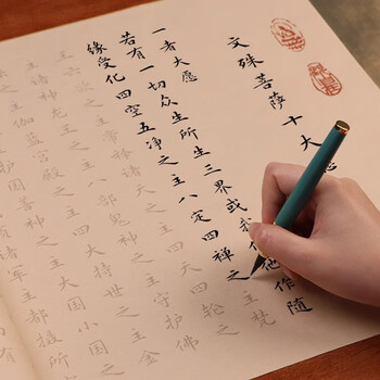 一海堂 文化一海堂 字帖 书法加厚宣纸文房四宝小楷书半生熟抄经毛笔练字入门描红临摹字贴 文殊菩萨十大愿经