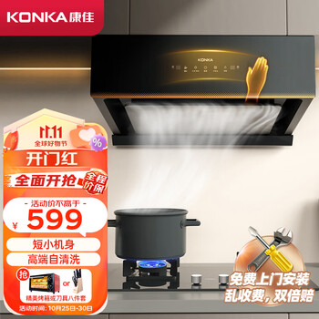 康佳(KONKA)抽油烟机中式 18m3/min爆炒大吸力 710mm超薄小尺寸 挥手 自清洗 顶吸式排烟机 CXW-300-KZ15