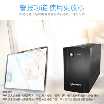 CyberPower硕天电源UT600E 电脑UPS不间断电源220v 在线互动式 停电备用电源 家用应急电源 断电保护器防浪涌