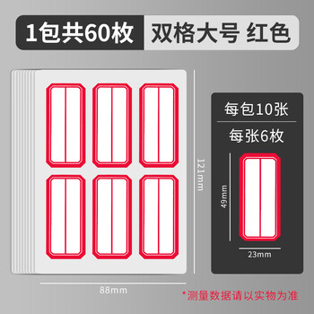 晨光(M&G)文具23*49mm/60枚红自粘不干胶标签贴纸标记便签便利贴口取纸价格姓名贴YT-09办公用品 晨光(M&G)文具23*49mm/60枚红自粘不干胶标签贴纸标记便签便利贴口取纸价格姓名贴YT-09办公用品