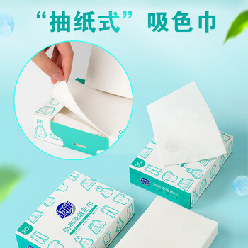 超能防串染吸色巾30片 快速吸色 无惧传染