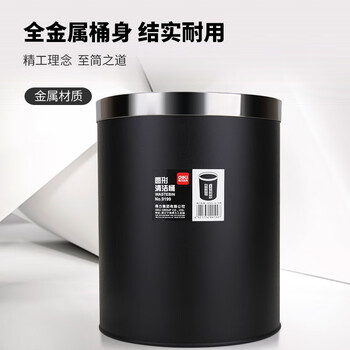 得力(deli)耐用带压圈不锈钢垃圾分类垃圾桶 办公家具经典圆形清洁桶纸篓 办公用品 黑色9199 得力(deli)耐用带压圈不锈钢垃圾分类垃圾桶 办公家具经典圆形清洁桶纸篓 办公用品 黑色9199