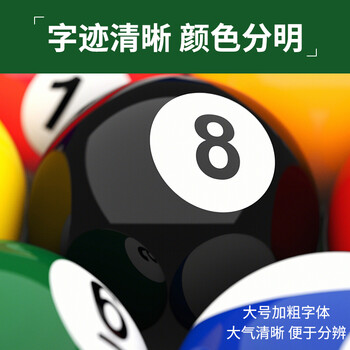 新动力台球子中式8A十六彩57.2MM球大号花式九球母球黑八母球XD-9511