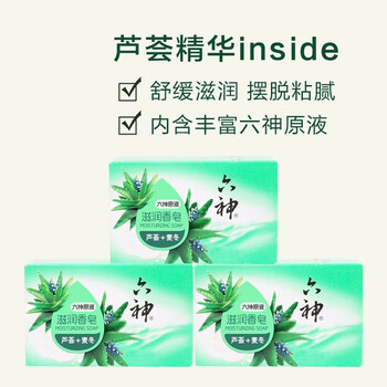 六神【热销】滋润香皂(芦荟+麦冬)100g*4块 留香滋润嫩肤 洗澡洁面皂