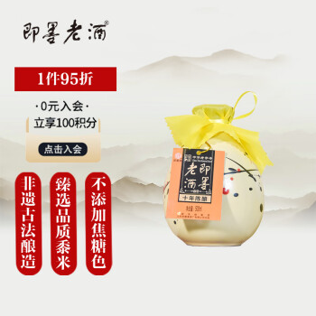 即墨老酒十年陈酿价格- 京东