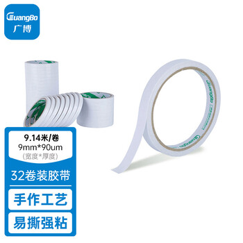 广博(GuangBo)高粘性32卷装9mm*10y 9.14米/卷双面胶带棉纸两面胶布办公文具SM-8 广博(GuangBo)高粘性32卷装9mm*10y 9.14米/卷双面胶带棉纸两面胶布办公文具SM-8