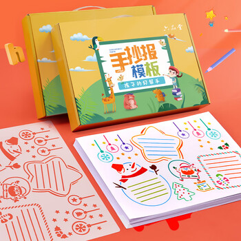 六品堂 小学生多用镂空手抄报模板 教师节假日主题板报精美礼盒小学书画板报镂空模板