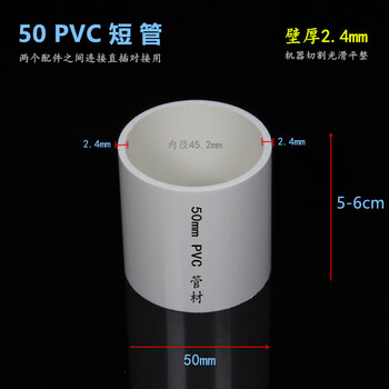 50PVC给水管材污水排水管切割两母件对接短管外径50mm长度可定制 50PVC【长度50-51CM】短管【图片 价格 品牌 报价】-京东