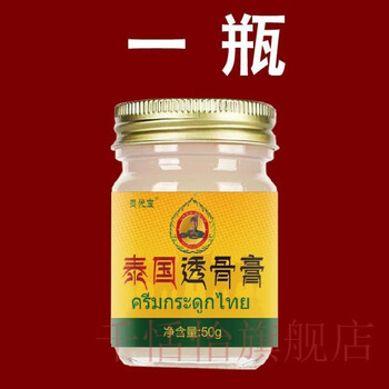灵优宝泰国透骨膝盖腰腿疼痛风湿止痛膏一瓶家中常备