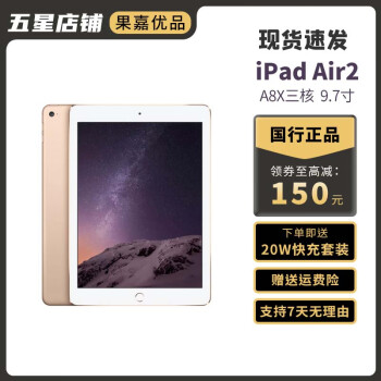 苹果iPad Air 2售价价格报价行情- 京东