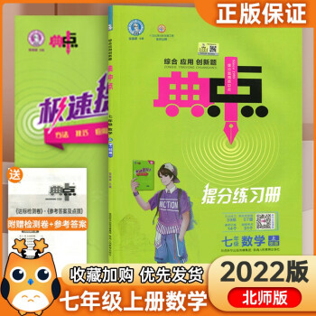 2022版典中点七年级上册数学北师大版BS综合应用创新题初一7年级上册数学同步练习册测试卷_初一学习资料