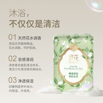 蜂花 香皂 梨韵春茶125g*2块 木质香氛洗澡留香洗脸洗手皂清洁肥皂 蜂花 香皂 梨韵春茶125g*2块 木质香氛洗澡留香洗脸洗手皂清洁肥皂
