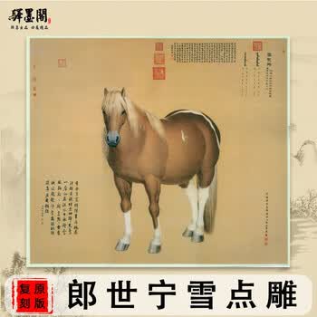 清郎世宁八骏图价格报价行情- 京东