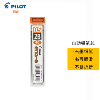 百乐（PILOT）自动铅笔芯/活动铅芯不易断PL-5ENOG-48-2B 0.5mm 2B替芯48根装