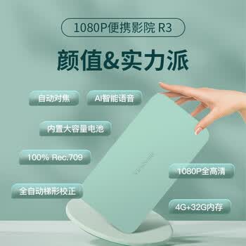 优派R3投影仪家用高清便携户外精致露营 千元智能家庭影院(DLP 自动对焦 1080P内置电池)